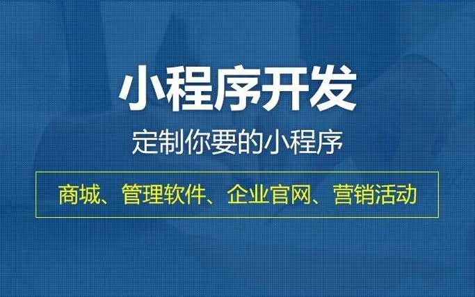 德宏小程序开发提升企业核心竞争力的关键要素有哪些